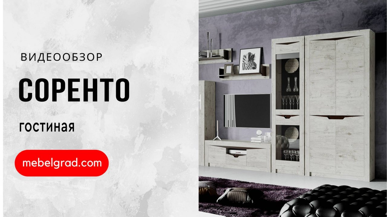 Полка "Соренто" гостиная Дуб стирлинг