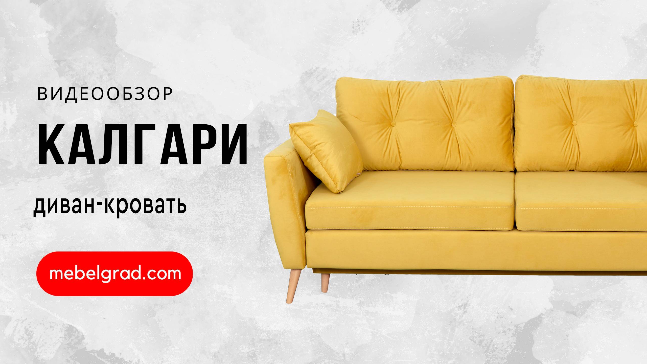 Диван-кровать "Калгари 2" СТАНДАРТ Вариант 4