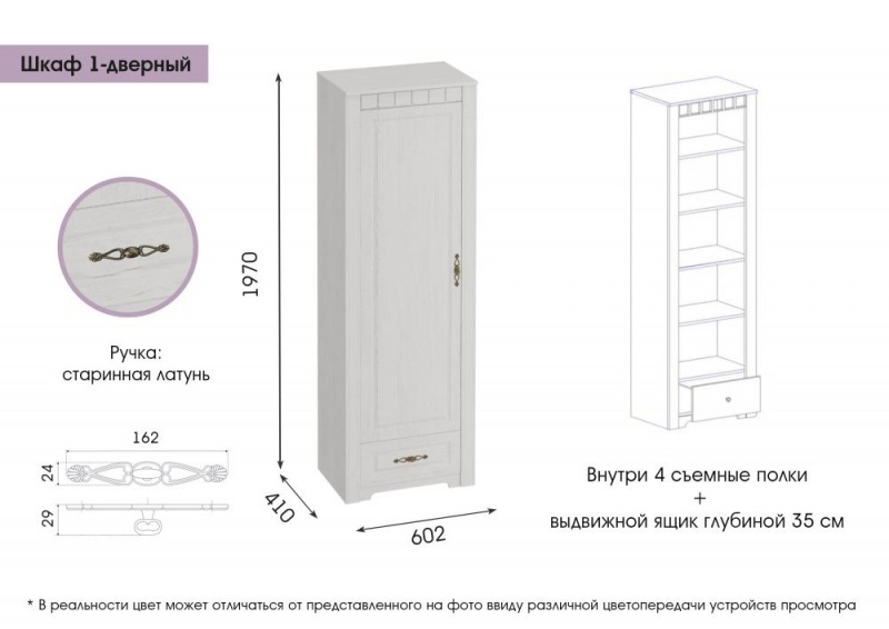 Шкаф однодверный "Прованс"